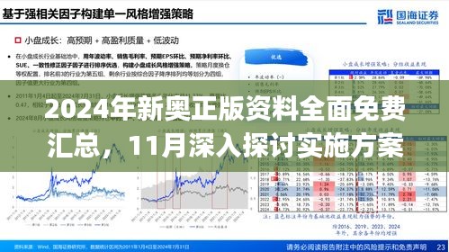 2024年新奥最精准免费大全下载安装|精选解释解析落实