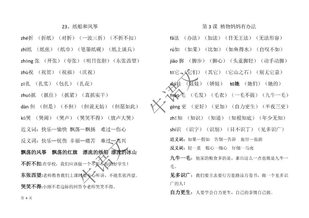 2024-2025新澳正版资料大全|讲解词语解释释义