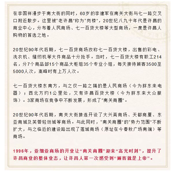 许昌胖东来最新招聘动态及其商业扩张战略分析